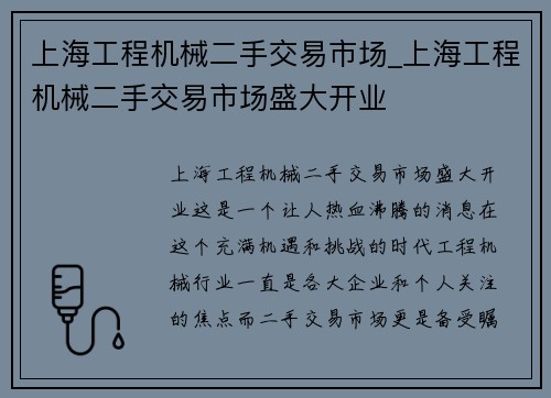 上海工程机械二手交易市场_上海工程机械二手交易市场盛大开业