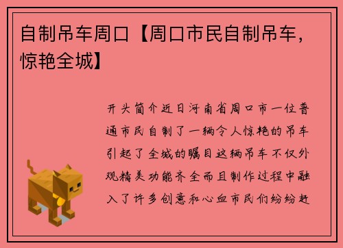 自制吊车周口【周口市民自制吊车，惊艳全城】