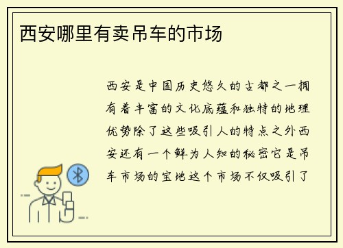 西安哪里有卖吊车的市场