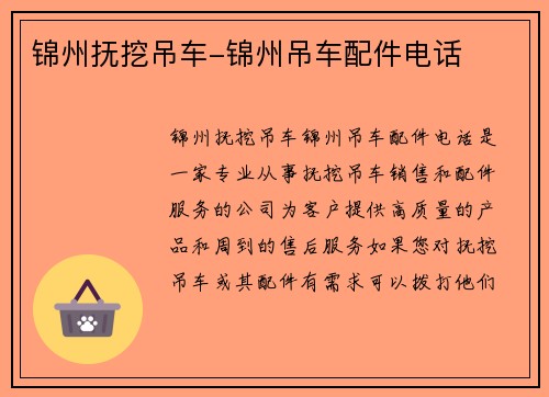 锦州抚挖吊车-锦州吊车配件电话